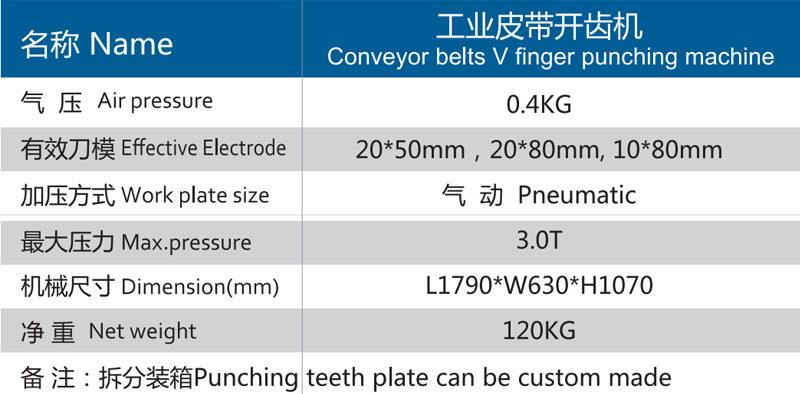 久羅工業(yè)皮帶打齒機(jī)開(kāi)齒機(jī)技術(shù)參數(shù)