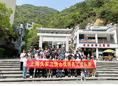 2023久羅團隊三清山之旅